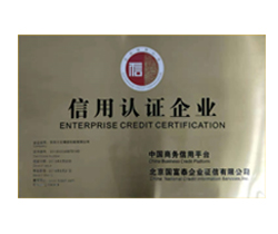 信用認證企業