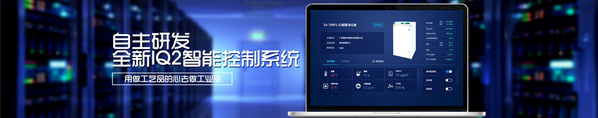 執信環保IQ2智能煙霧凈化器