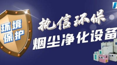 執(zhí)信環(huán)保：以創(chuàng)新科技破局半導體制造的"呼吸之痛"